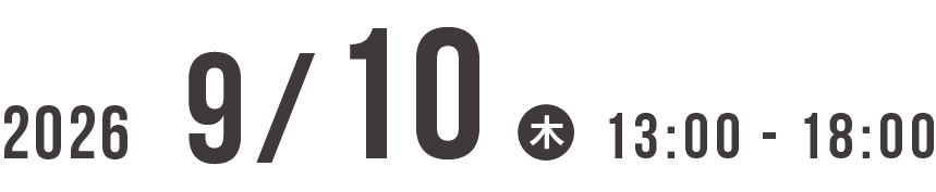 2026/9/10（木）13:00-18:00