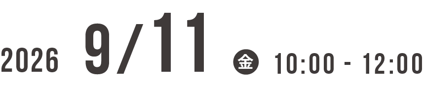 2026/9/11（金）10:00 - 12:00
