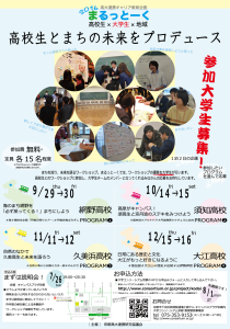 2016まるっとーく大学生募集