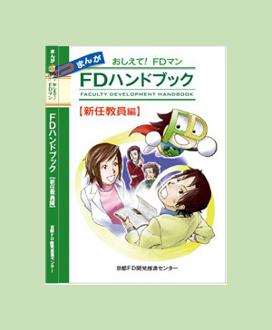 Manga FD Handbook (Vol. 1)