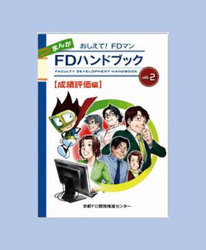 漫畫FD手冊第2卷