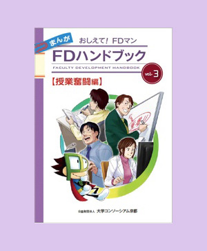 Manga FD Handbook (Vol. 3)