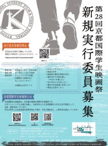 Recruitment flyer