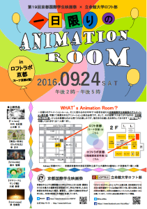 AnimationRoom for one day only