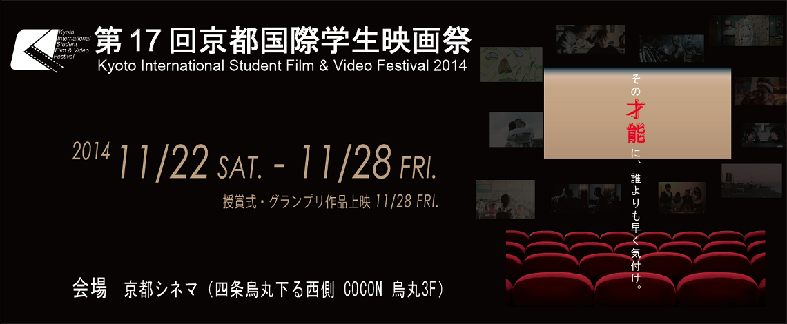 京都国际学生电影节_Top Page Slider Image