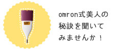 omron２