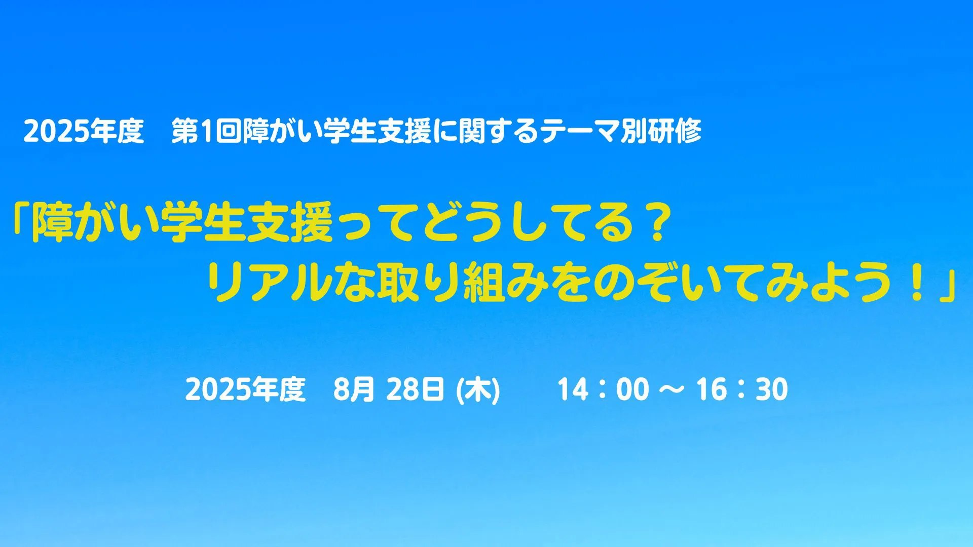 2024年度テーマ別研修 第2回