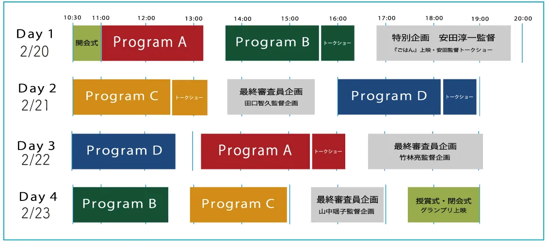タイムテーブル