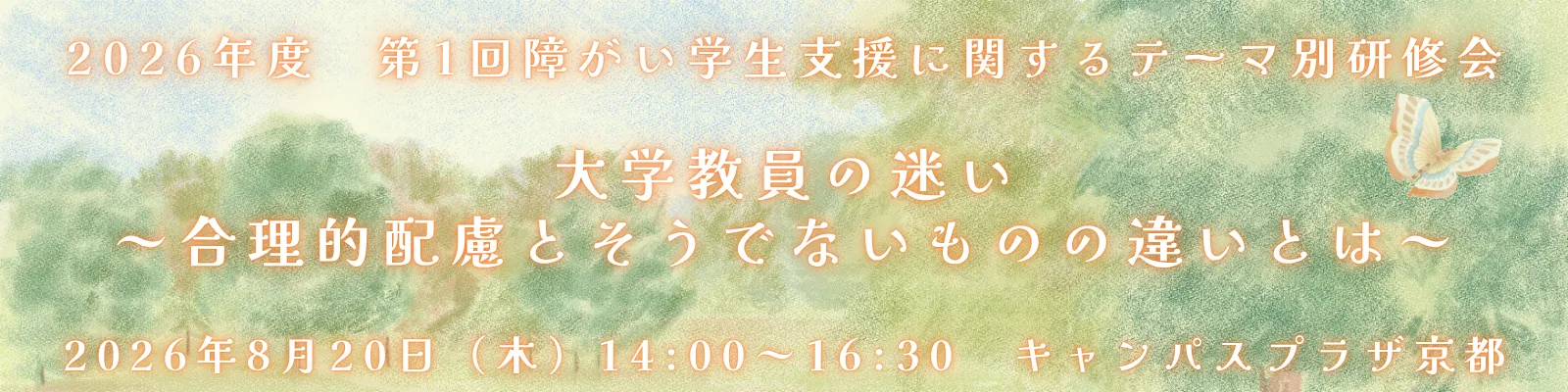 2026財年專題培訓第二期