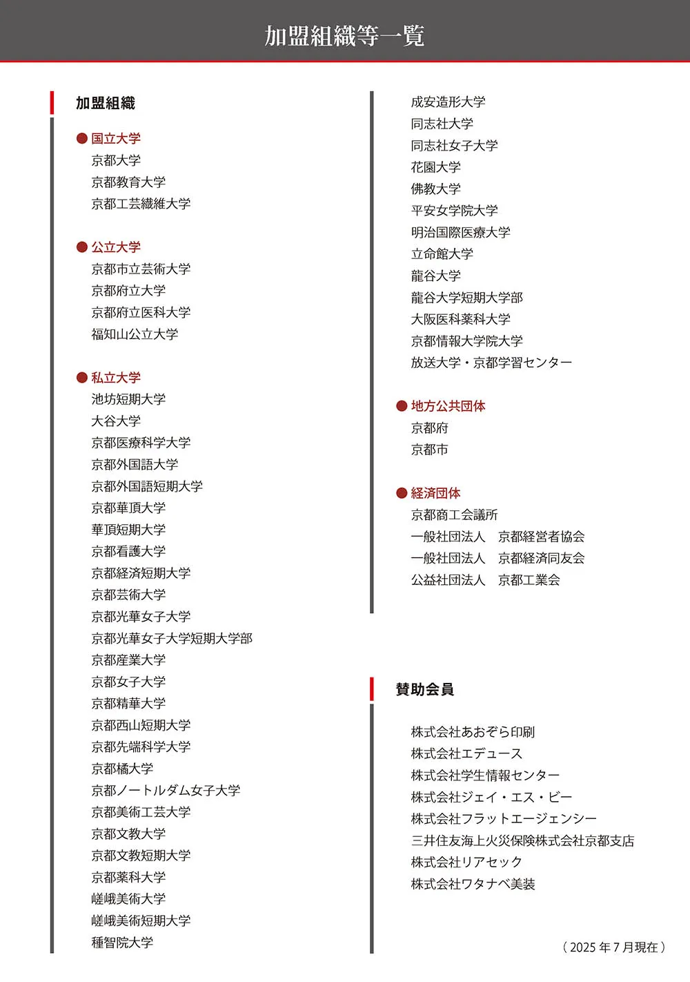 財団紹介パンフレット