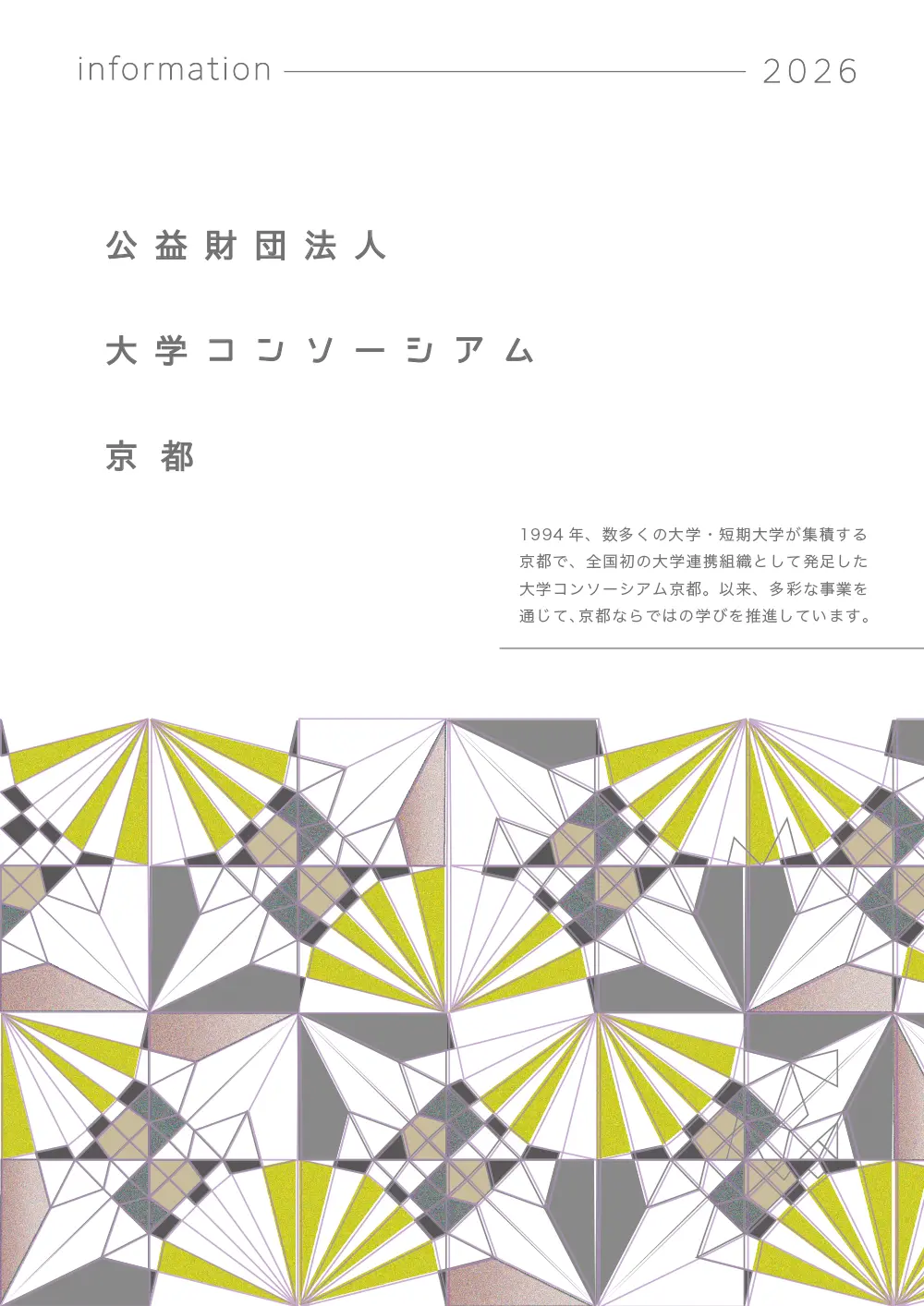 財団紹介パンフレット