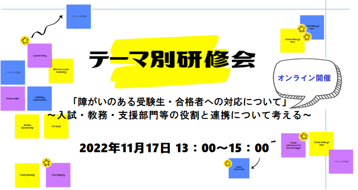 2022年度テーマ別研修会