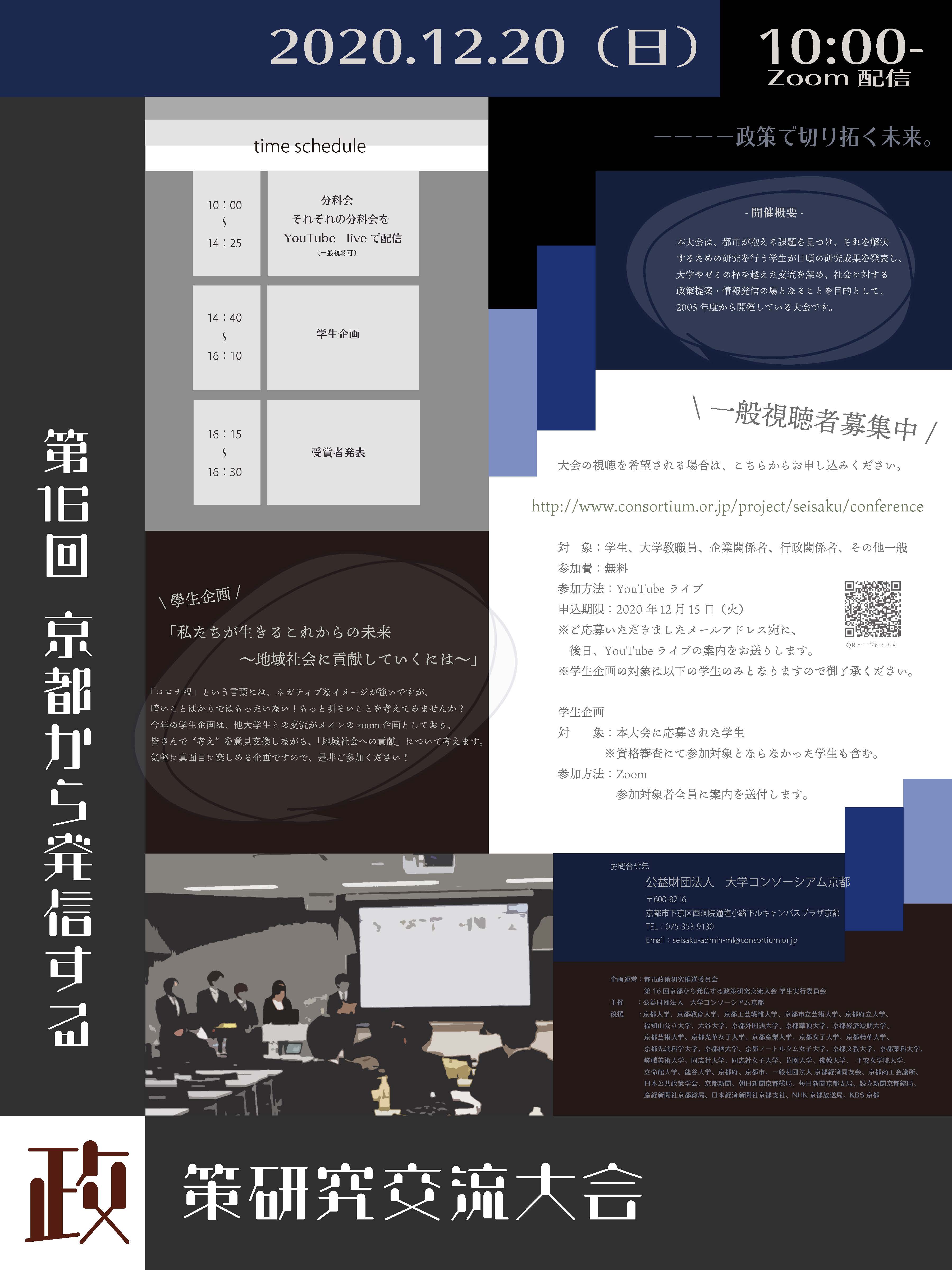 「第16回京都から発信する政策研究交流大会」