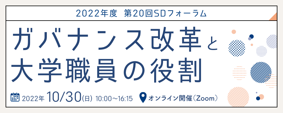 The 20th SD Forum