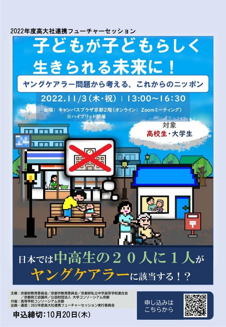 2022高大社連携フューチャーセッション