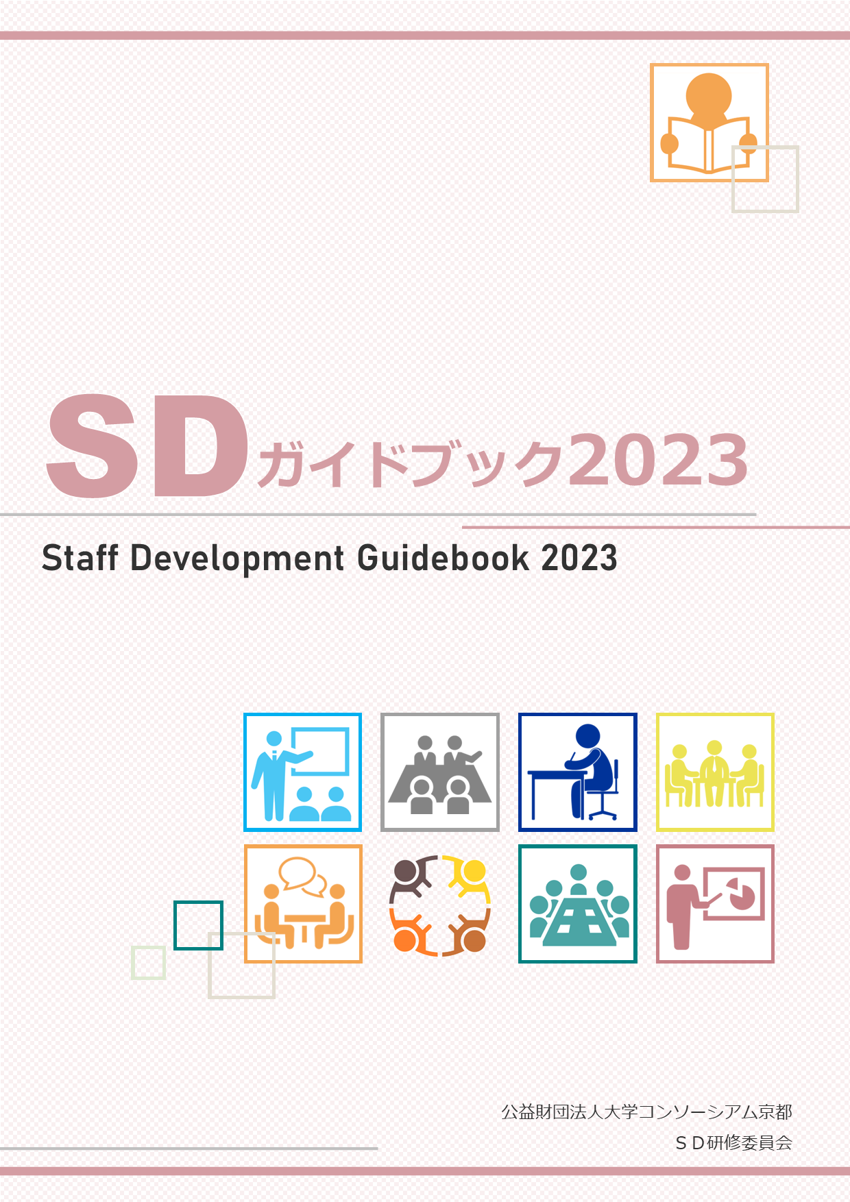 SD Guidebook