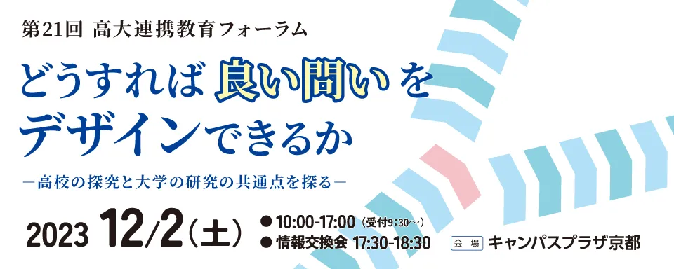 季刊　FORUM　教育と文化　21号　人文/社会