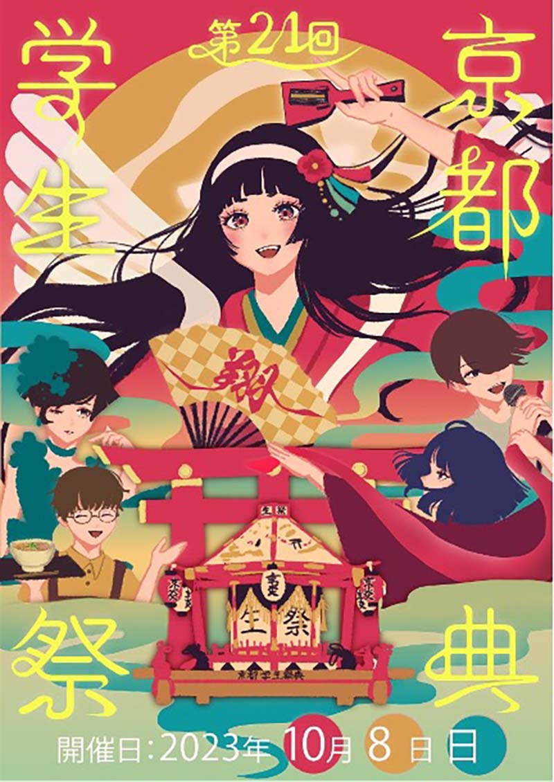 The 21st Kyoto Student Festival Main Visual Honorable Mention