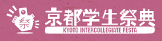 京都学生祭典オフィシャルサイト
