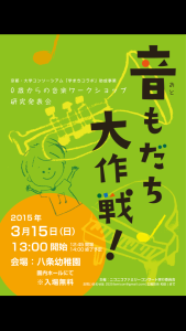 150315 Kyoto City Geiwaku Waku Family Concert Chart