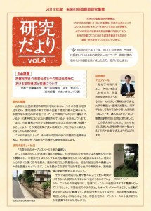 研究新闻 vol.4 图片