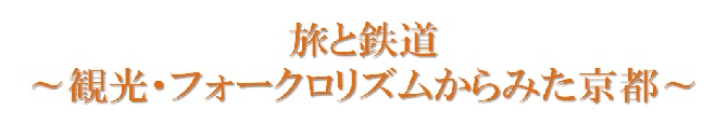 旅游与铁路