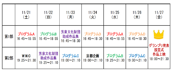 タイムテーブル1030